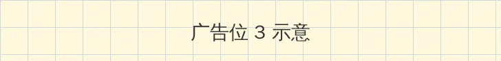 出轨的女人百度影音 帖子内嵌广告位